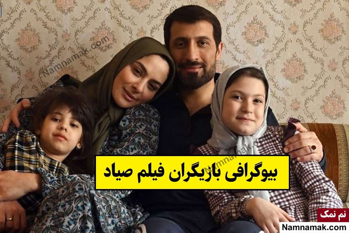 فیلم صیاد