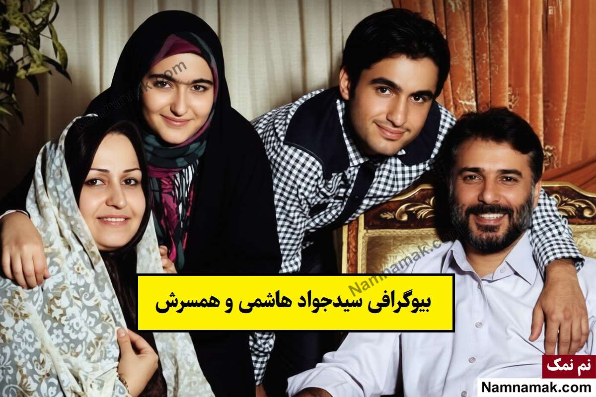 بیوگرافی جواد هاشمی