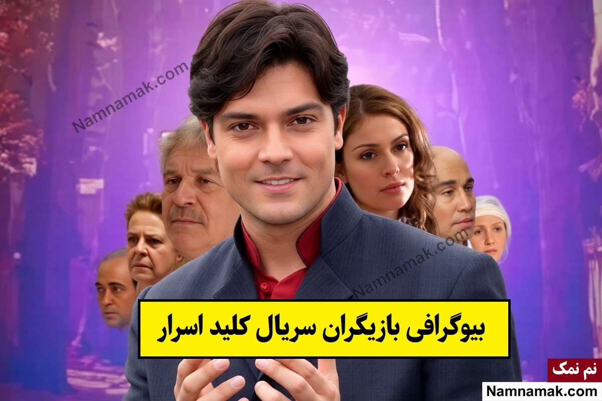 سریال کلید اسرار