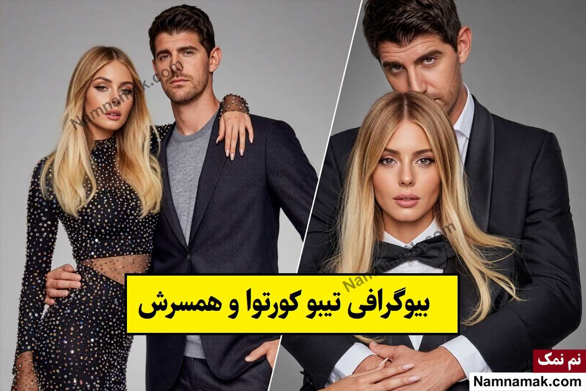 بیوگرافی تیبو کورتوا