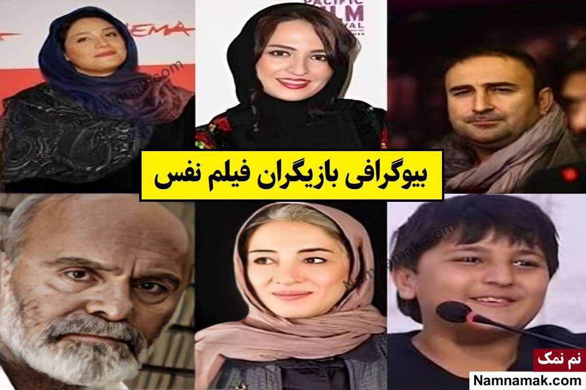 فیلم نفس