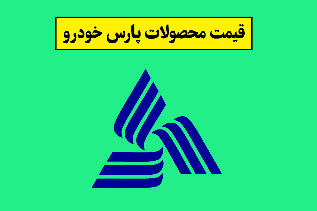 پارس خودرو