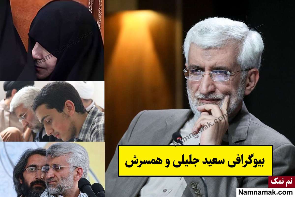 بیوگرافی سعید جلیلی