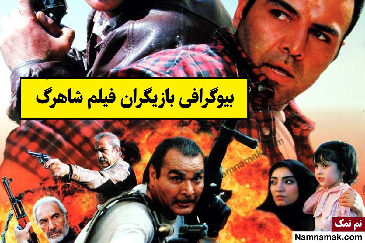 فیلم شاهرگ