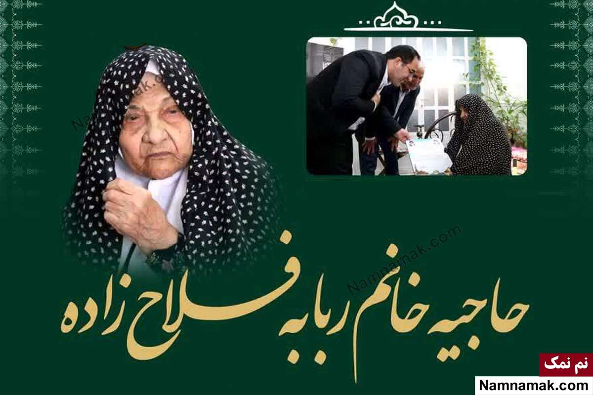 ربابه فلاح زاده مادر شهید