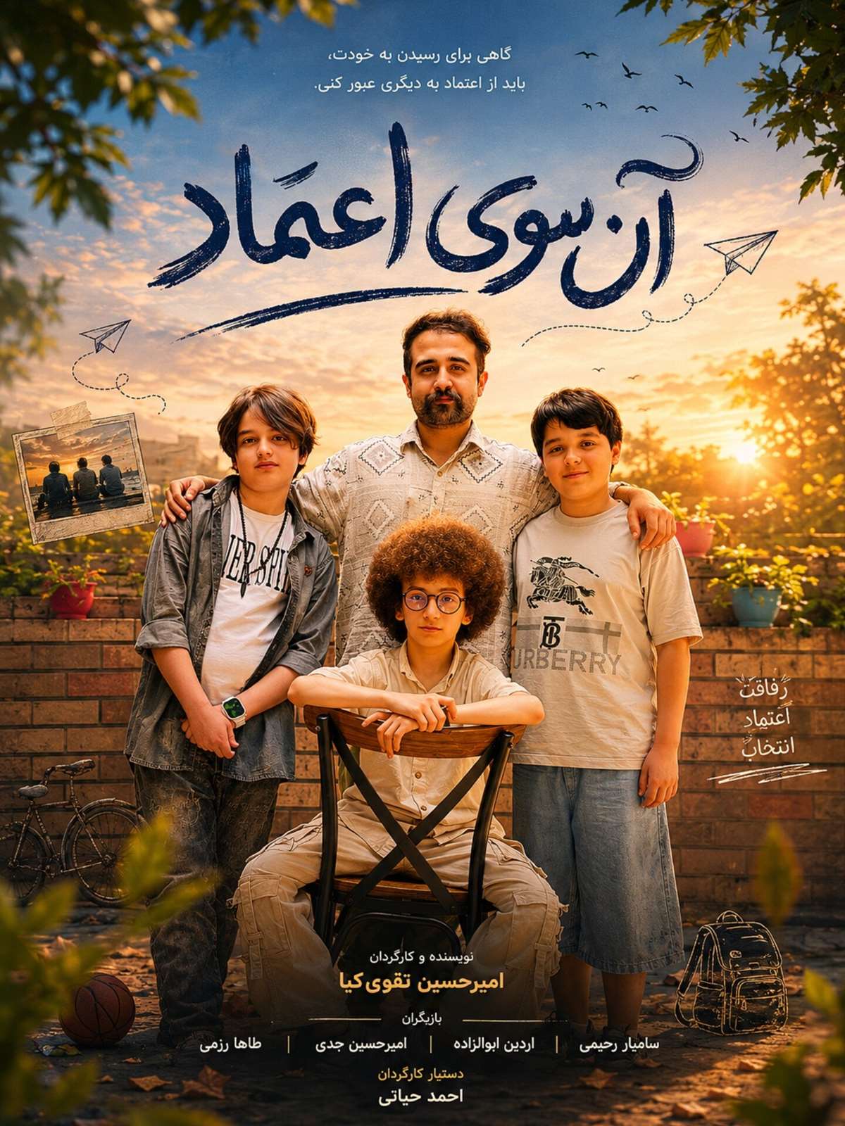 فیلم کوتاه آن سوی اعتماد فیلم کوتاه آن سوی اعتماد