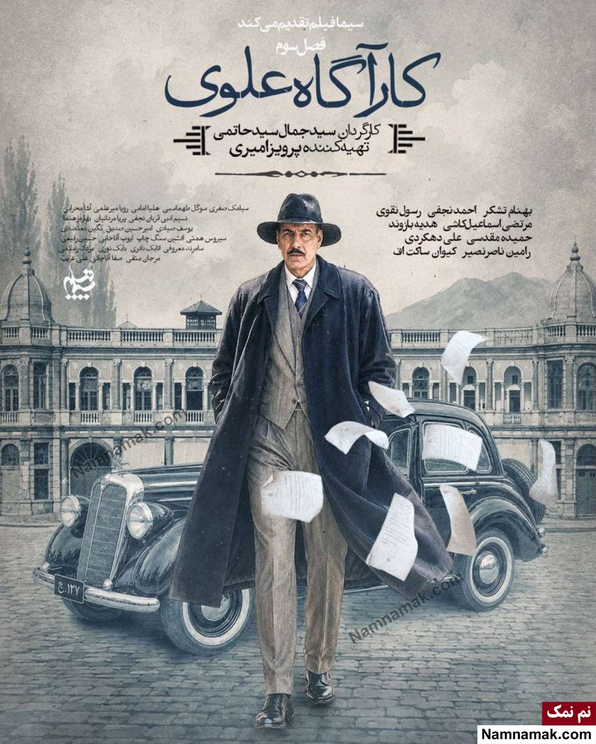 خلاصه داستان و معرفی بازیگران فصل سوم سریال کاراگاه علوی سریال کاراگاه علوی 3