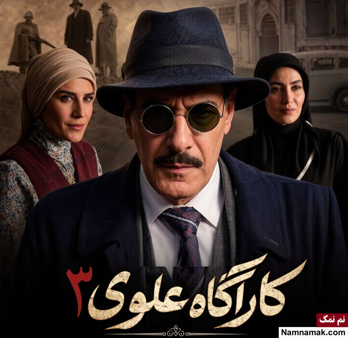 خلاصه داستان و معرفی بازیگران فصل سوم سریال کاراگاه علوی سریال کاراگاه علوی 3