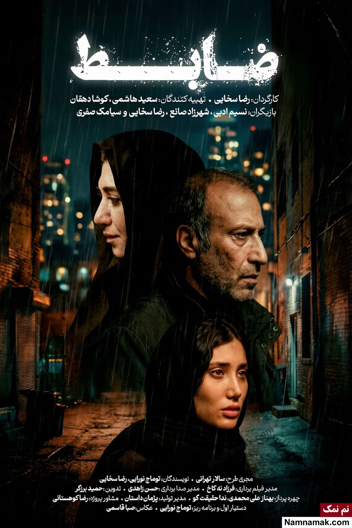 خلاصه داستان و بیوگرافی بازیگران فیلم ضابط فیلم ضابط
