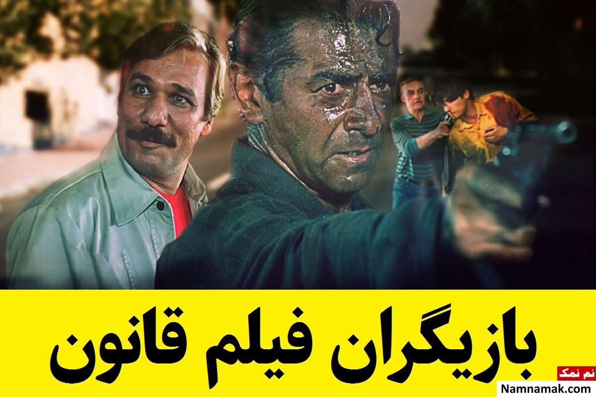 فیلم قانون