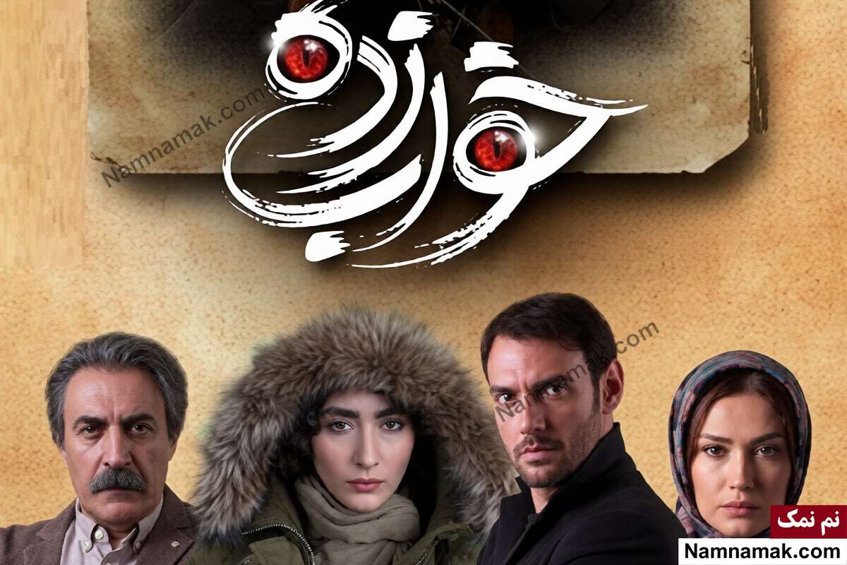 سریال خواب زده