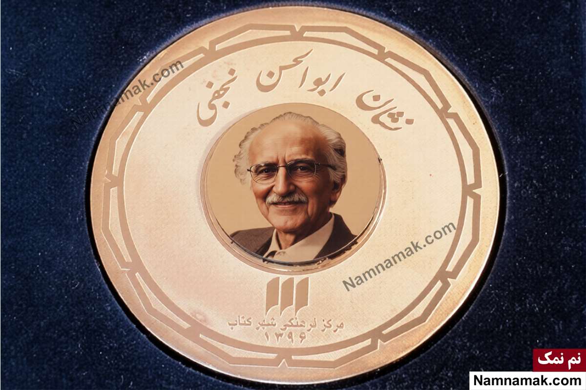 جایزه ابوالحسن نجفی