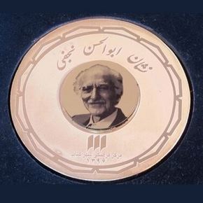 اعلام برندگان جایزه ابوالحسن نجفی