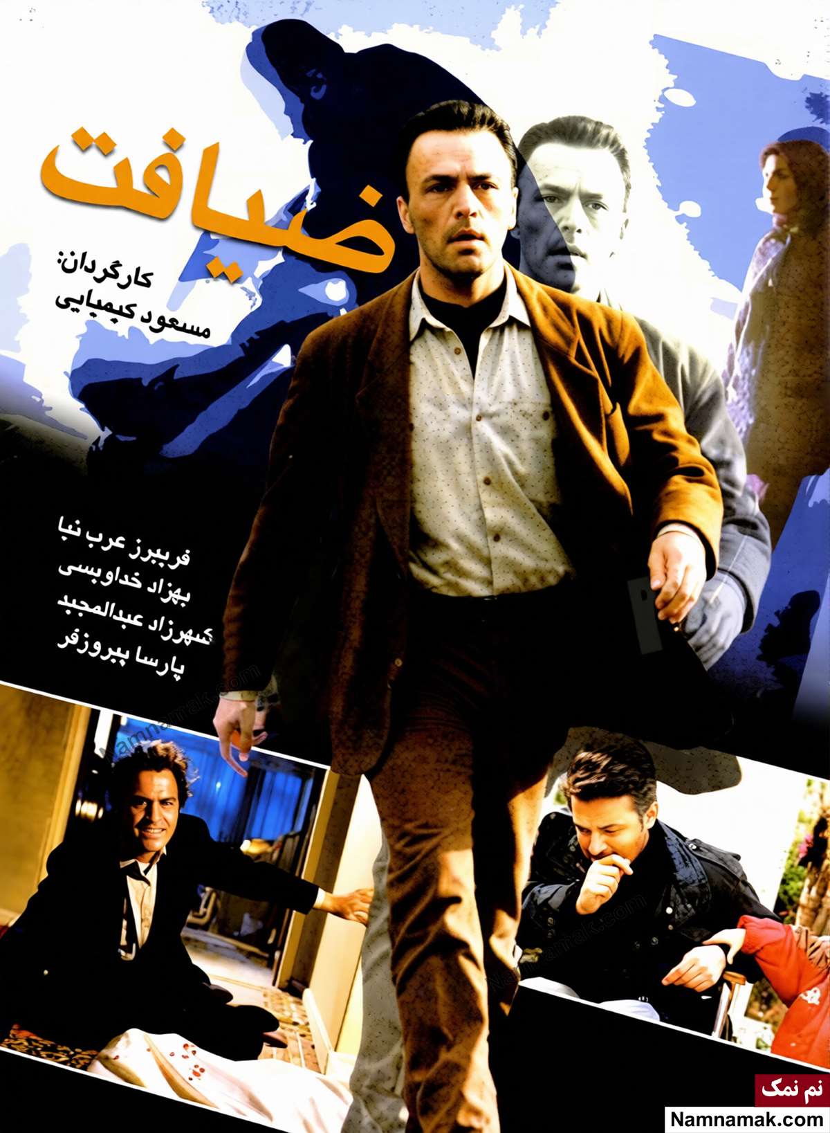 خلاصه داستان و بیوگرافی بازیگران فیلم ضیافت بازیگران فیلم ضیافت
