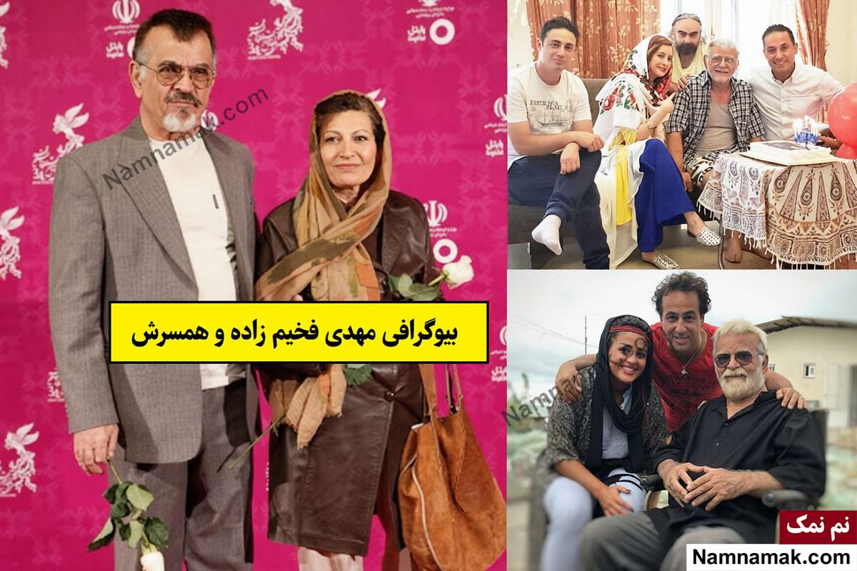 بیوگرافی مهدی فخیم زاده