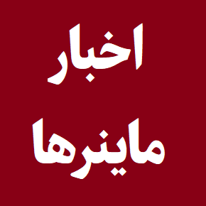 میزان مصرف برق ماینرها چقدر است؟