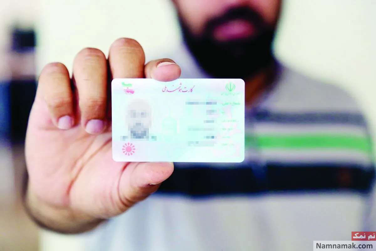 کارت ملی قدیمی