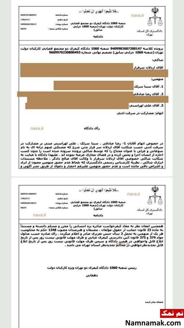 شکایت اردلان سرفراز شکایت اردلان سرفراز