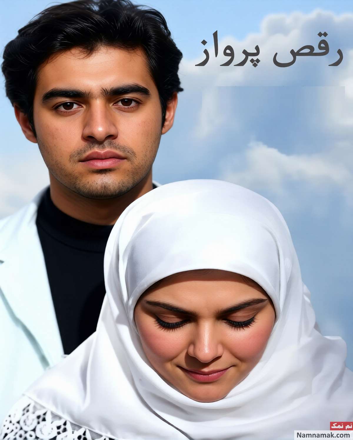 سریال رقص پرواز