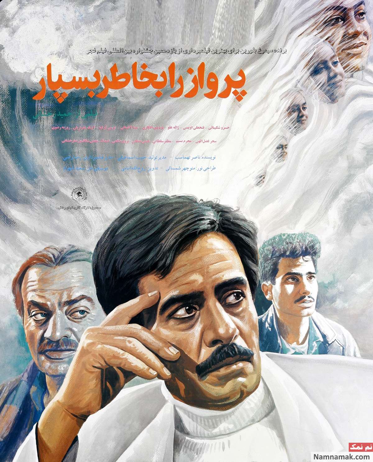 خلاصه داستان و بیوگرافی فیلم پرواز را به خاطر بسپار فیلم پرواز را به خاطر بسپار