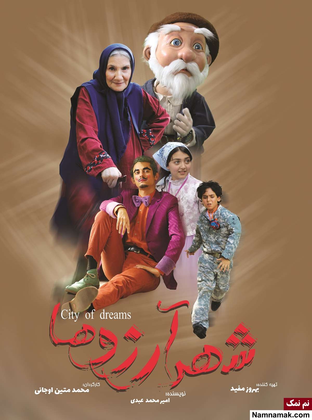 خلاصه داستان و بیوگرافی بازیگران سری دوم فیلم بامبولک فیلم بامبولک 2