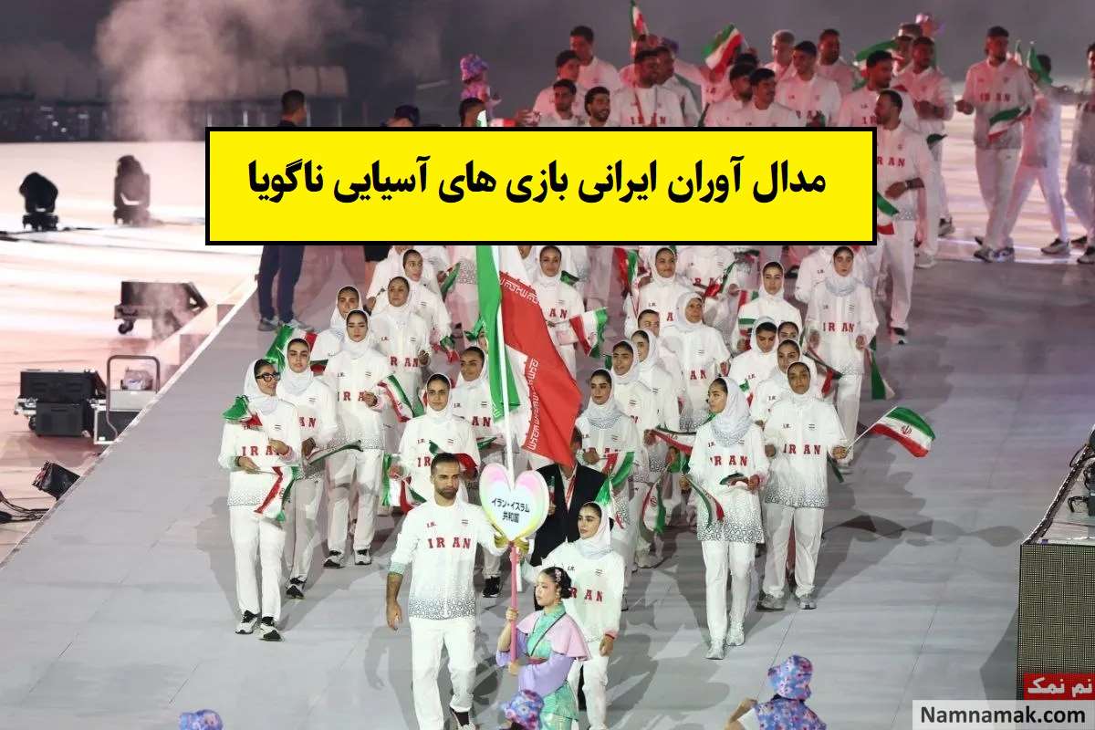 بازی های آسیایی ناگویا