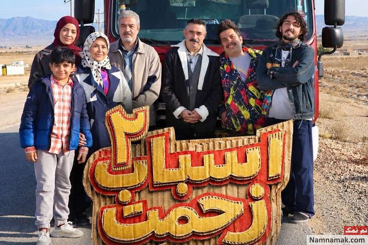 فصل دوم سریال اسباب زحمت