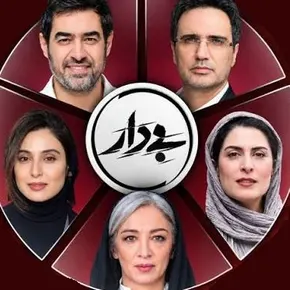 بیوگرافی بازیگران فیلم بی دار [داستان و نقش]