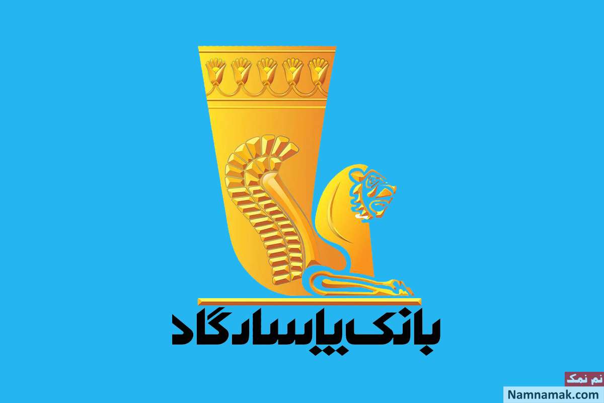 اخبار بانک پاسارگاد