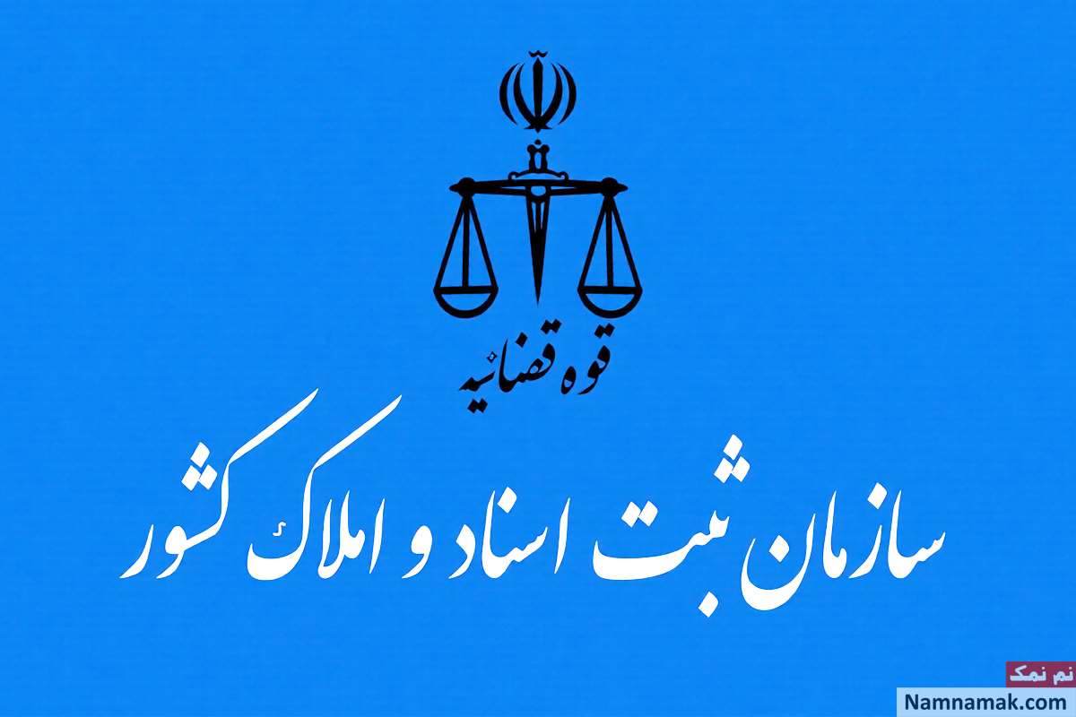 ثبت اسناد کشور