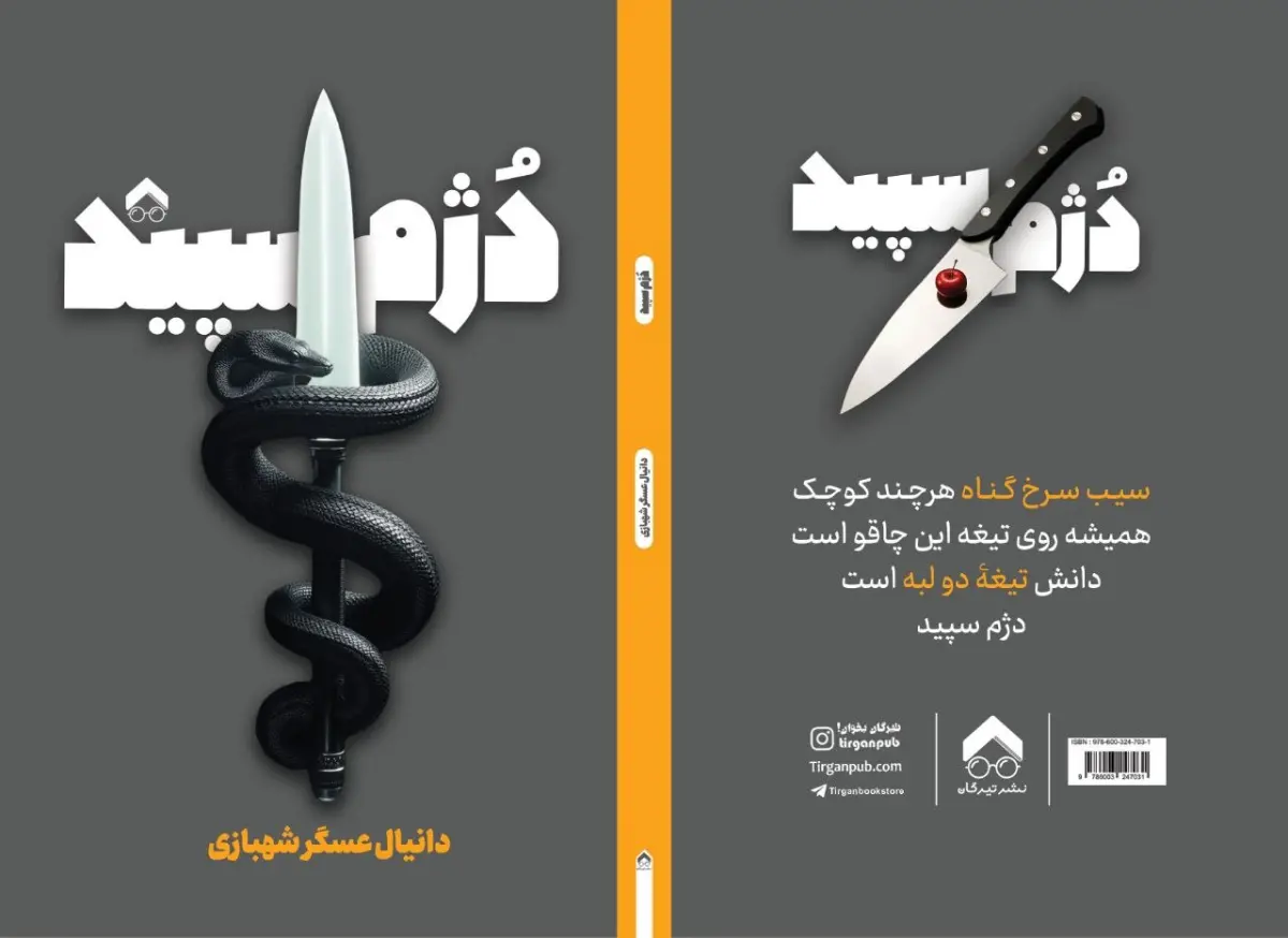 دژم سپید دژم سپید