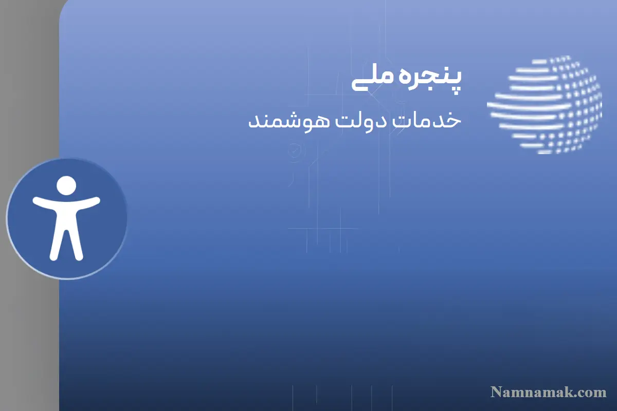 سامانه دولت من سامانه دولت من