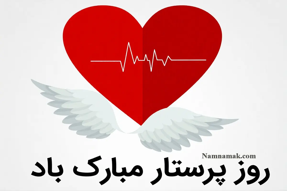 اس ام اس روز پرستار