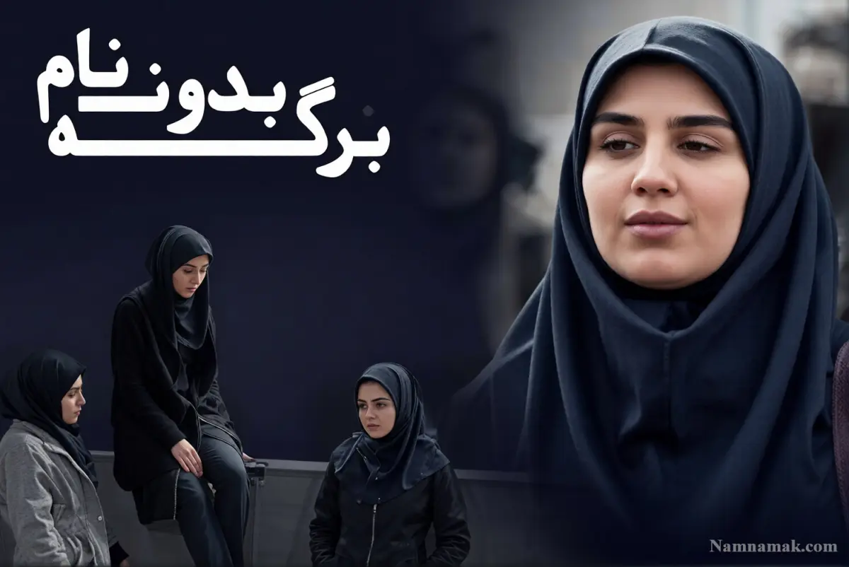فیلم برگه بدون نام