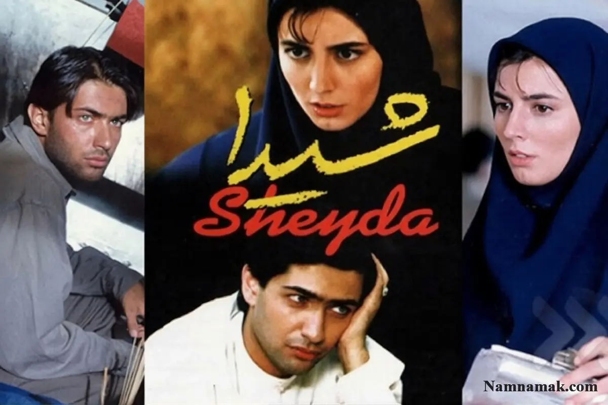 فیلم شیدا