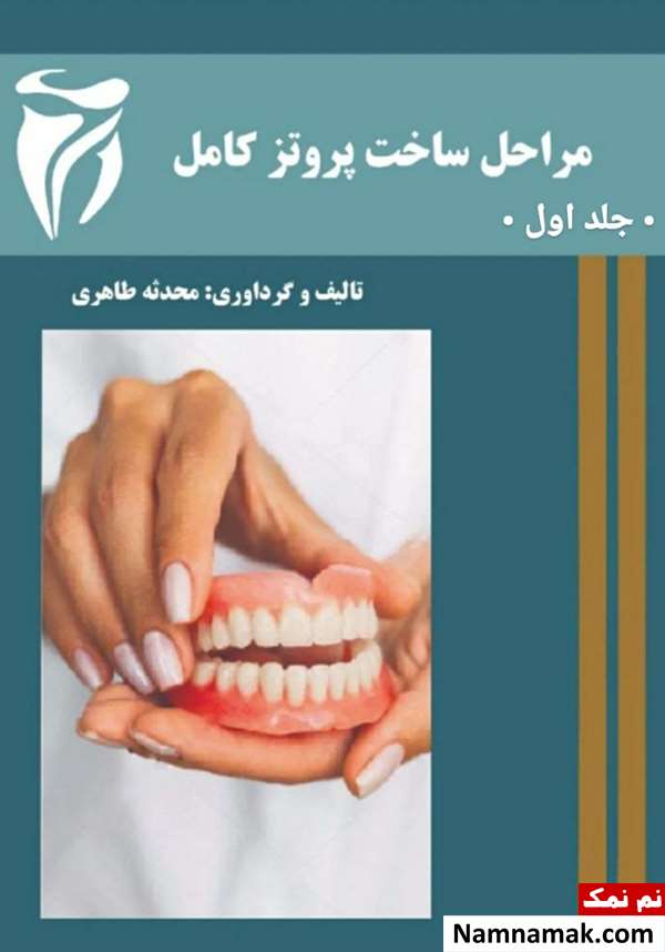 محدثه طاهری ، تالیف