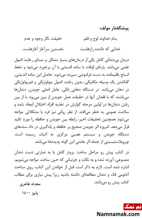 محدثه طاهری ، تالیف