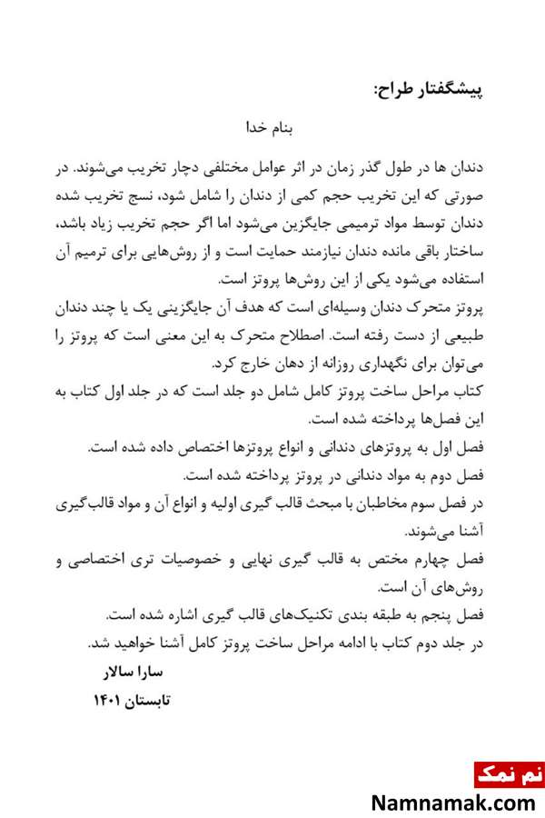 محدثه طاهری ، تالیف