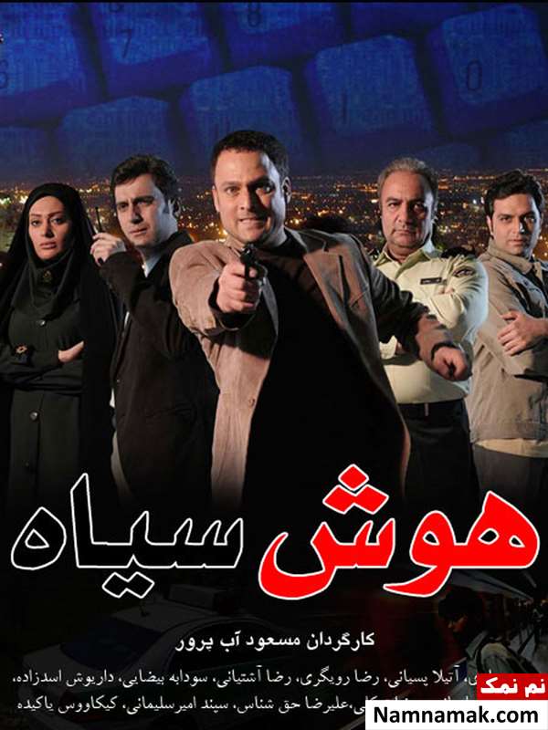 خلاصه داستان و معرفی بازیگران سریال هوش سیاه فصل اول سریال هوش سیاه 1