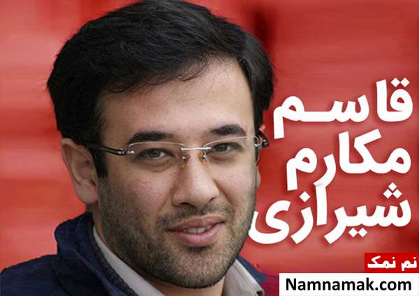 قاسم مکارم شیرازی - Ghasem Makarem Shirazi