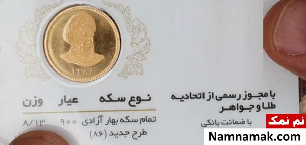 فرق سکه بانکی و غیربانکی و قیمت آن فرق سکه بانکی و غیربانکی و قیمت آن
