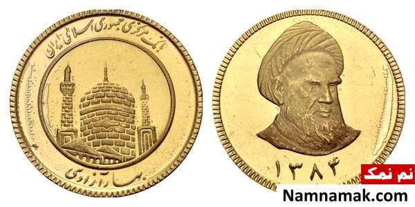 تفاوت انواع سکه تمام ، ربع سکه و نیم سکه چیست؟ سکه بهار آزادی طرح جدید (امامی)