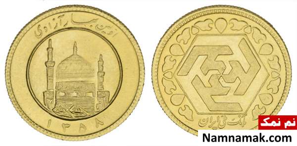 تفاوت انواع سکه تمام ، ربع سکه و نیم سکه چیست؟ سکه نیم بهار آزادی 1358