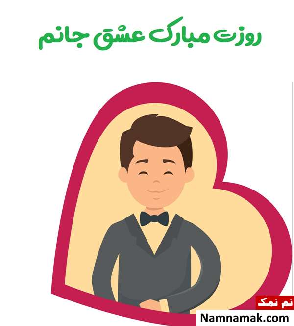 متن تبریک روز مرد به همسر