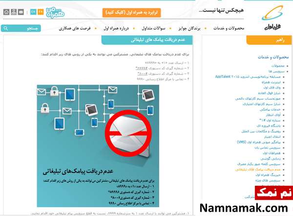 قطع دائمی پیامک تبلیغاتی اپراتورها