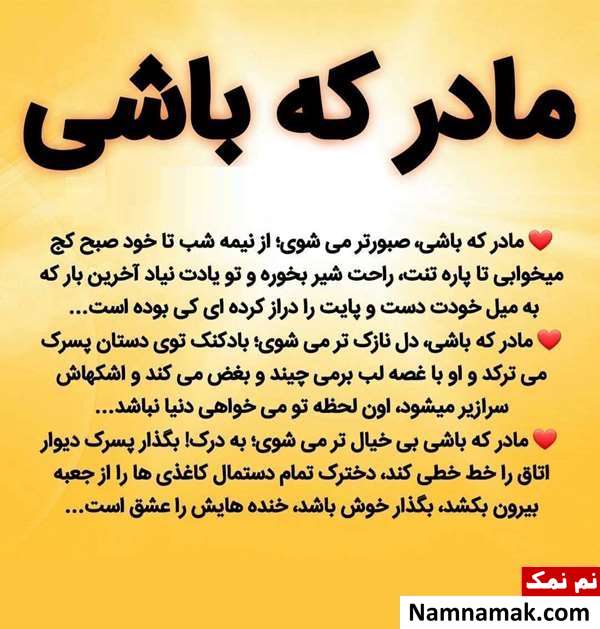 مادر که باشی مادر که باشی
