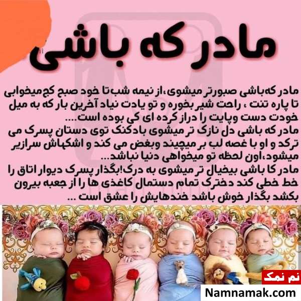 مادر که باشی مادر که باشی