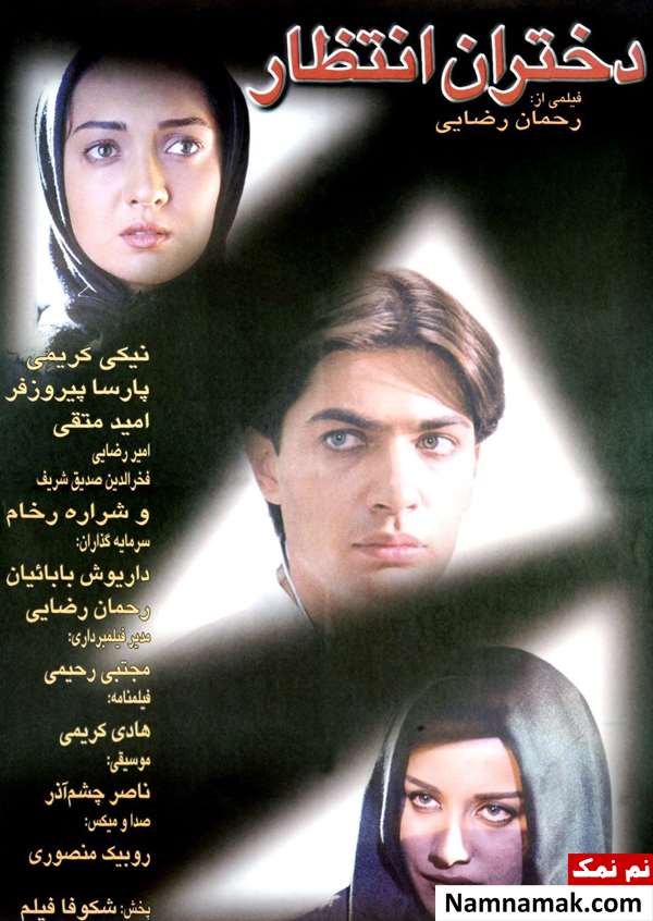 فیلم دختران انتظار