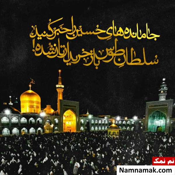 عکس نوشته پروفایل به مناسبت شهادت امام رضا (ع)