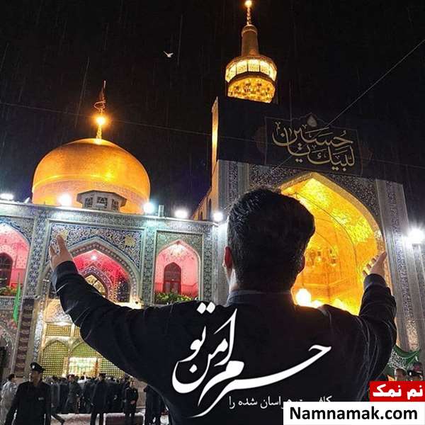 عکس نوشته پروفایل به مناسبت شهادت امام رضا (ع)